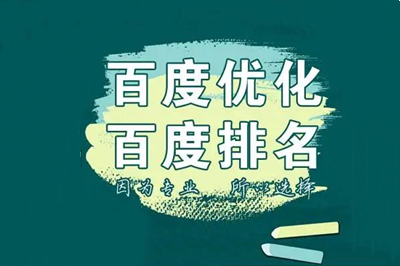 百度seo關鍵詞排名優(yōu)化