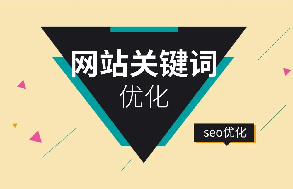 企業(yè)網(wǎng)站優(yōu)化有哪些技巧？ 