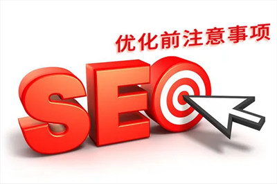 網(wǎng)站SEO需要注意的重點及日常維護