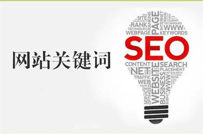 SEO網(wǎng)站優(yōu)化怎樣做效果更好？(圖2)
