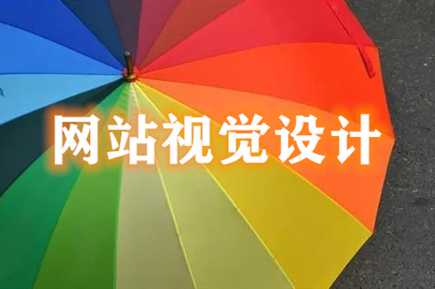 企業(yè)如何開發(fā)高端網(wǎng)站建設(圖2)