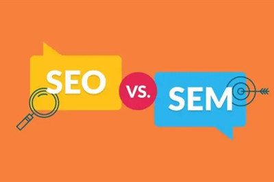  你能分清SEO 與 SEM 之間的區(qū)別嗎？