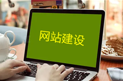 企業(yè)網(wǎng)站建設(shè)前臺(tái)與后臺(tái)要有哪些功能？