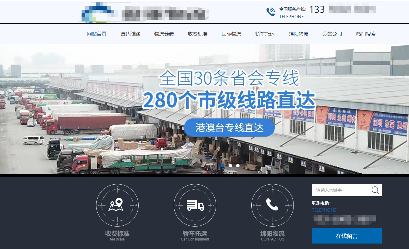 物流網(wǎng)站設計制作